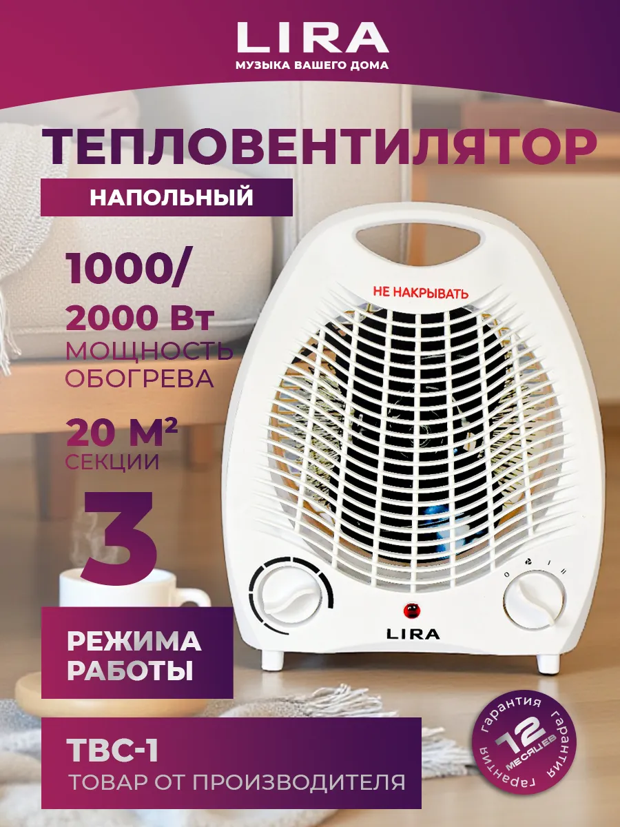 Тепловентилятор напольный (обогреватель) на 20 кв.м.