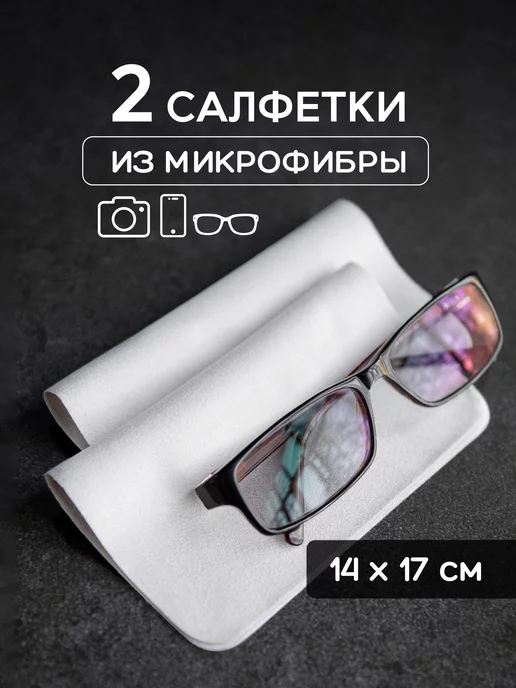 Oxhause Cалфетка для очков, оптики, телефонов бежевая, белый