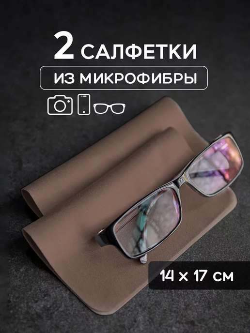 Oxhause Cалфетка для очков, оптики, телефонов бежевая, коричневый