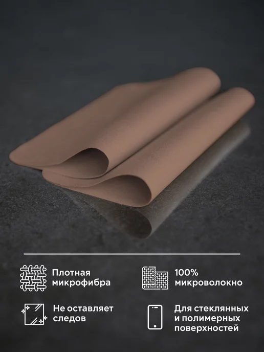 Oxhause Cалфетка для очков, оптики, телефонов бежевая, коричневый, фото 5