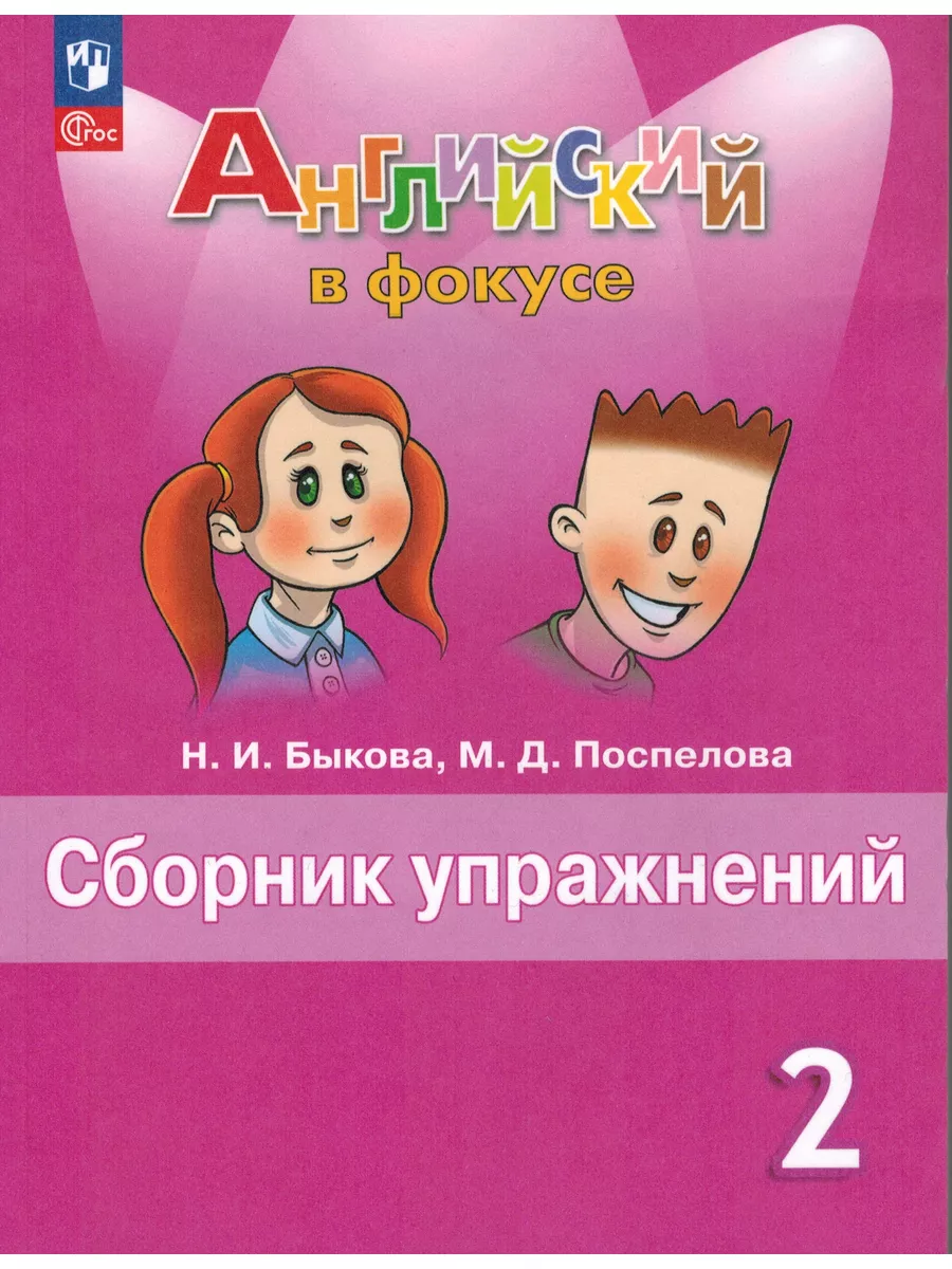 Сборник Упражнений 2 Класс Купить