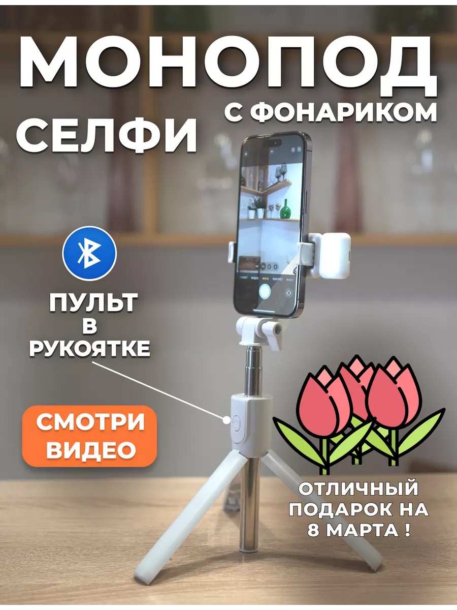 штатив и монопод и селфи палка для смартфона TeleFoto 178152569 купить за  450 ₽ в интернет-магазине Wildberries