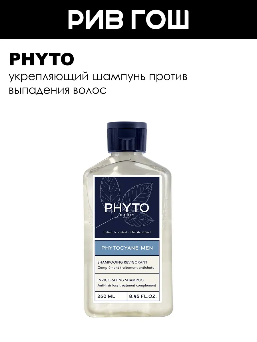 Шампунь для волос Фитоциан Мэн укрепляющий муж., 250 мл