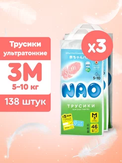 Подгузники трусики 3 размер M 5-10 кг детские 3 уп по 46 шт NAO 178152744 купить за 2 525 ₽ в интернет-магазине Wildberries