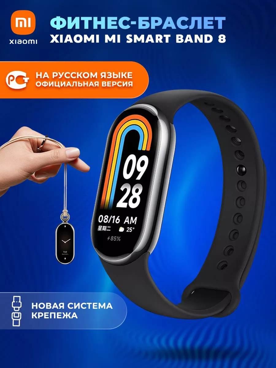 Фитнес браслет Mi Band 8 с шагомером Xiaomi 178155677 купить за 2 999 ₽ в  интернет-магазине Wildberries