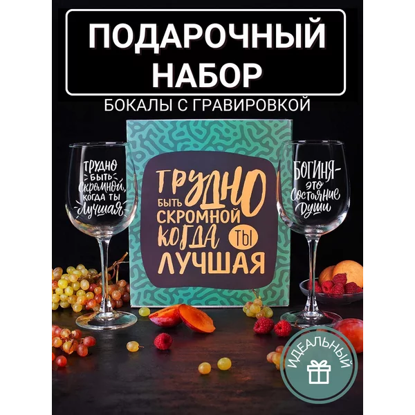 Бокал для вина с надписью прикольный подарочный