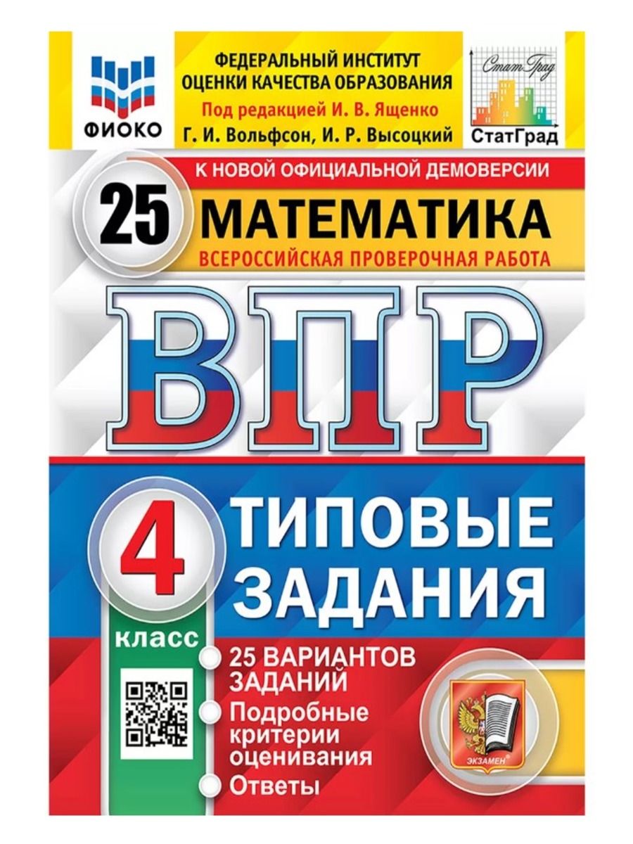 5 вариантов по математике впр. ВПР 6 класс русский язык 10 вариантов. ВПР типовые задания русский язык шестой класс. ВПР книга. ВПР 5 класс русский язык.