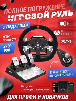 Руль игровой V10 с педалями и вибрацией настольный проводной PXN 178157749 купить за 23 699 ₽ в интернет-магазине Wildberries