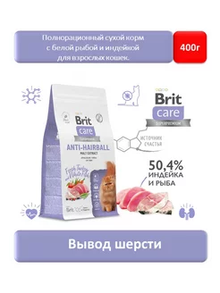 Brit Superpremium Care с индейкой и рыбой 0,4кг Brit Care 178159081 купить за 460 ₽ в интернет-магазине Wildberries