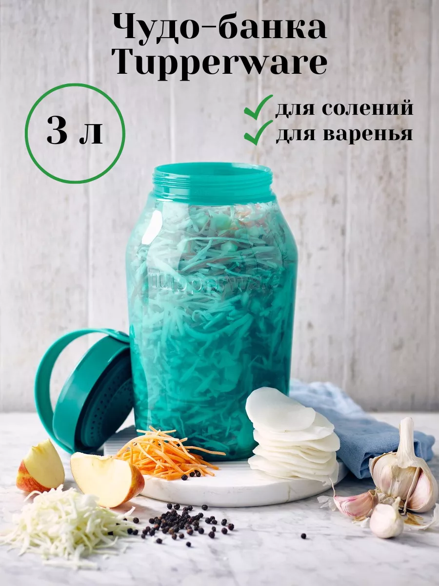 Емкость Чудо-банка 3 л для заготовок Tupperware 178159095 купить в  интернет-магазине Wildberries