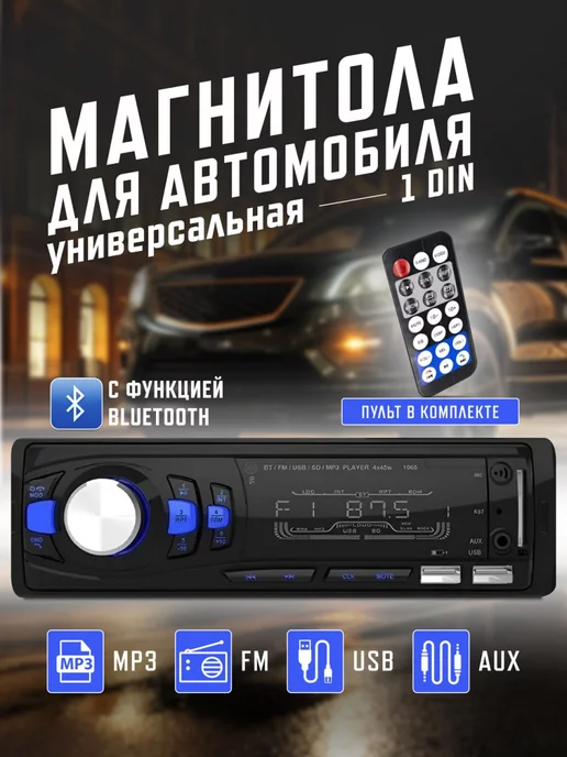 автомагнитола