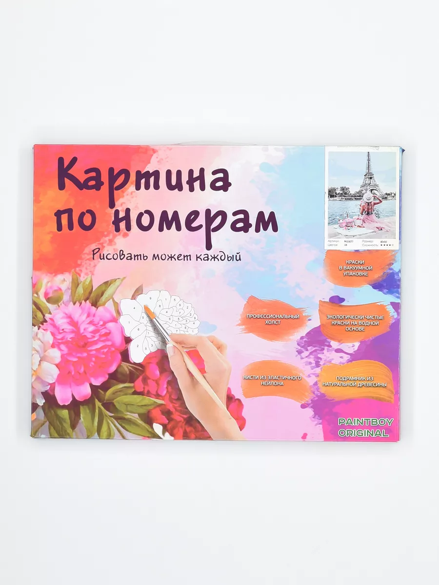 Картина по номерам