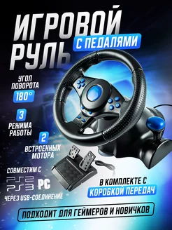 Игровой руль с педалями 3в1 PXN 178161459 купить за 4 325 ₽ в интернет-магазине Wildberries