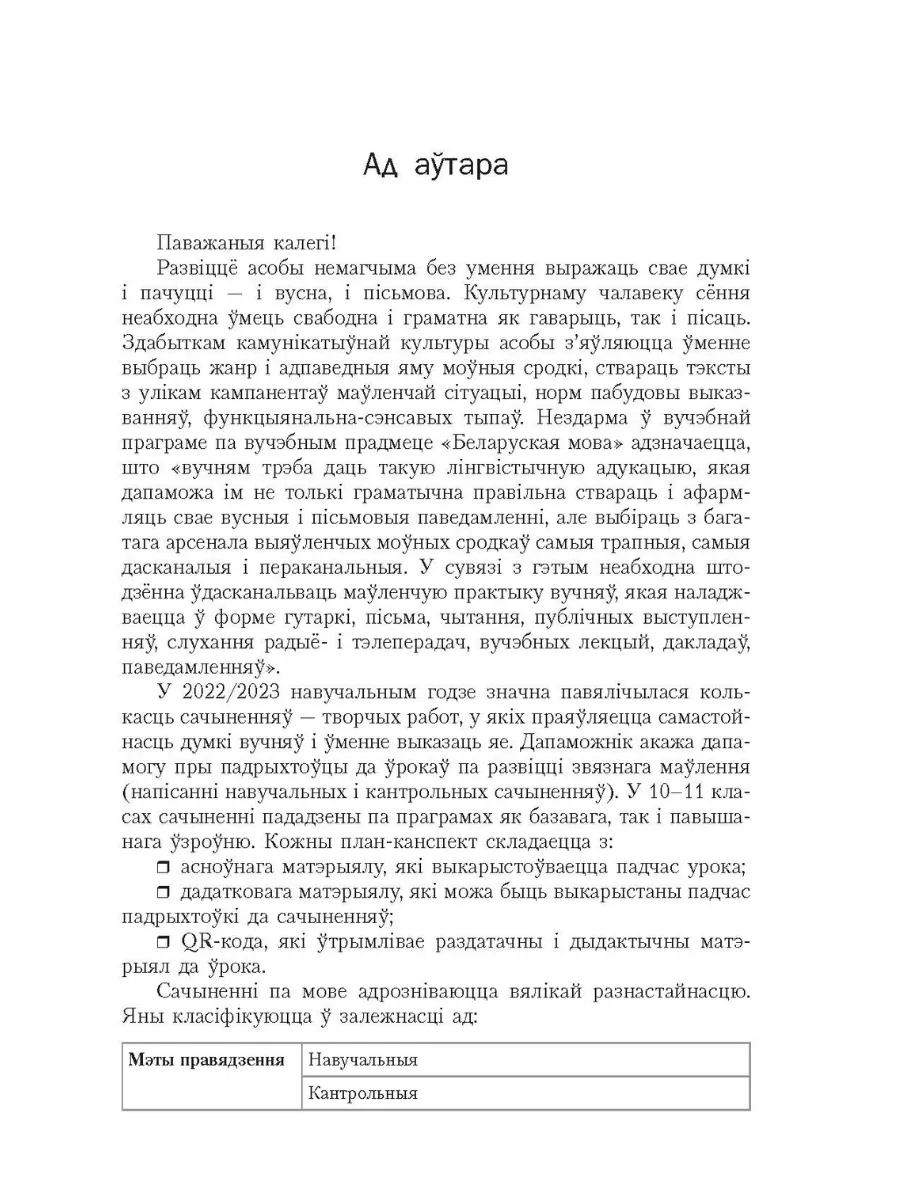 Беларуская мова. Сачыненні Планы-канспекты ўрокаў 9-11 клас Новое знание  178162609 купить за 444 ₽ в интернет-магазине Wildberries