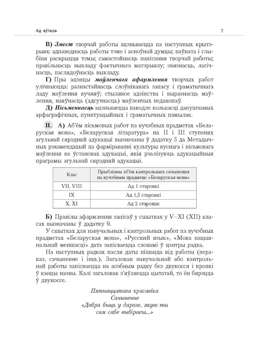 Беларуская мова. Сачыненні Планы-канспекты ўрокаў 9-11 клас Новое знание  178162609 купить за 444 ₽ в интернет-магазине Wildberries