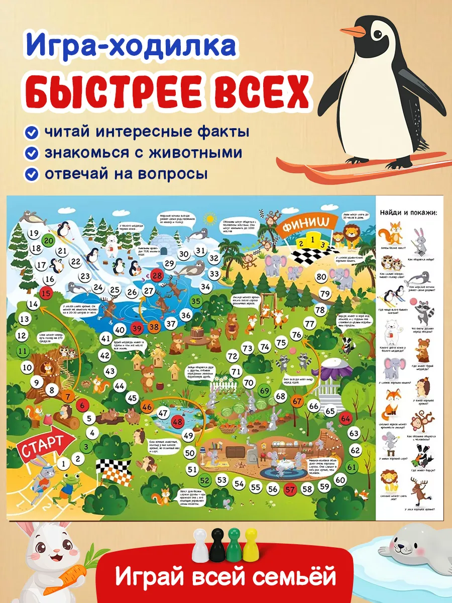 Игра настольная ходилка