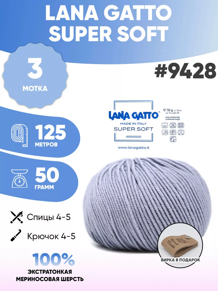 Пряжа Лана гатто Super soft 3шт...