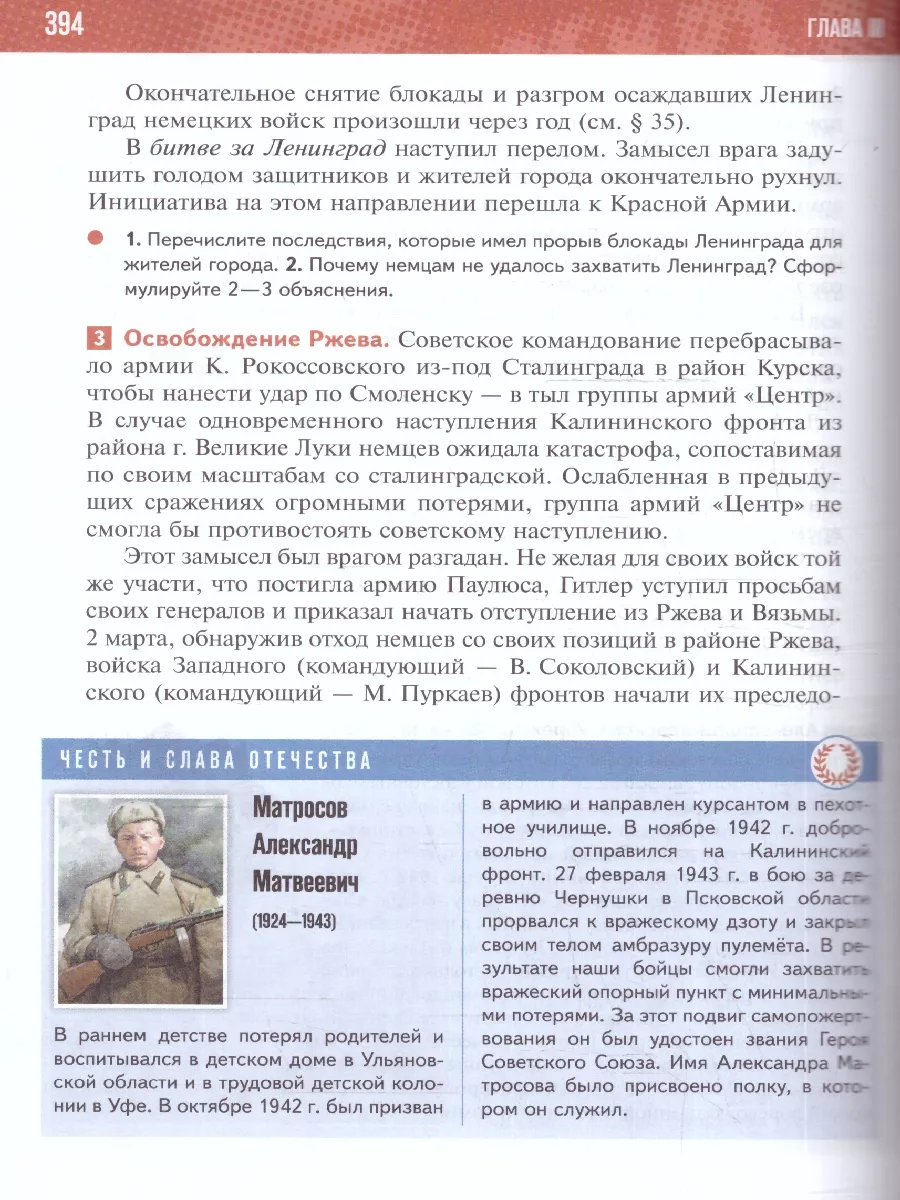 История России 10 класс. 1914-1945 г. Новый единый учебник Просвещение  178163947 купить за 1 388 ₽ в интернет-магазине Wildberries