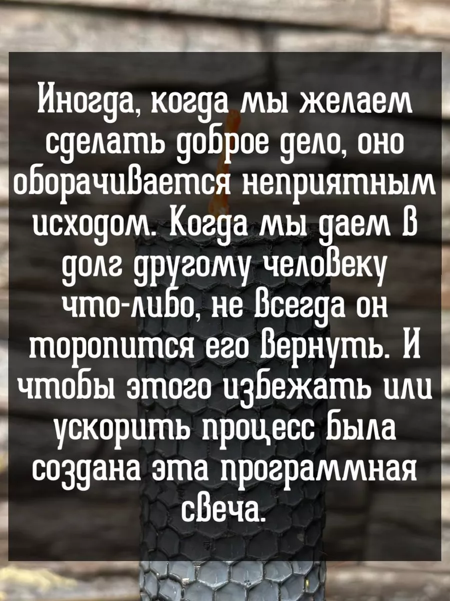 Свеча программная Возврат долга Алёна Полынь 178164683 купить за 621 ₽ в  интернет-магазине Wildberries