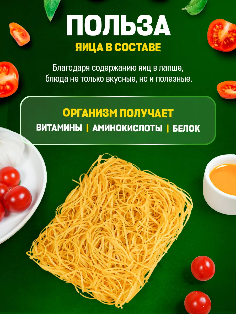 Лапша яичная 