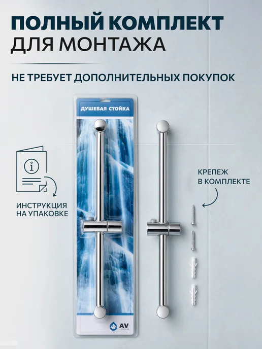 AV engineering Штанга для душа 65 см с регулируемым держателем лейки, серый, фото 6