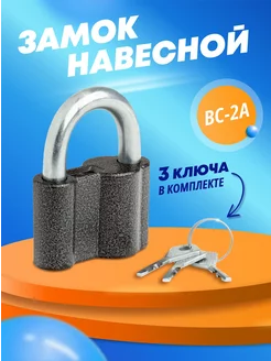 Замок навесной ВС2А ЧАЗ 178165186 купить за 577 ₽ в интернет-магазине Wildberries