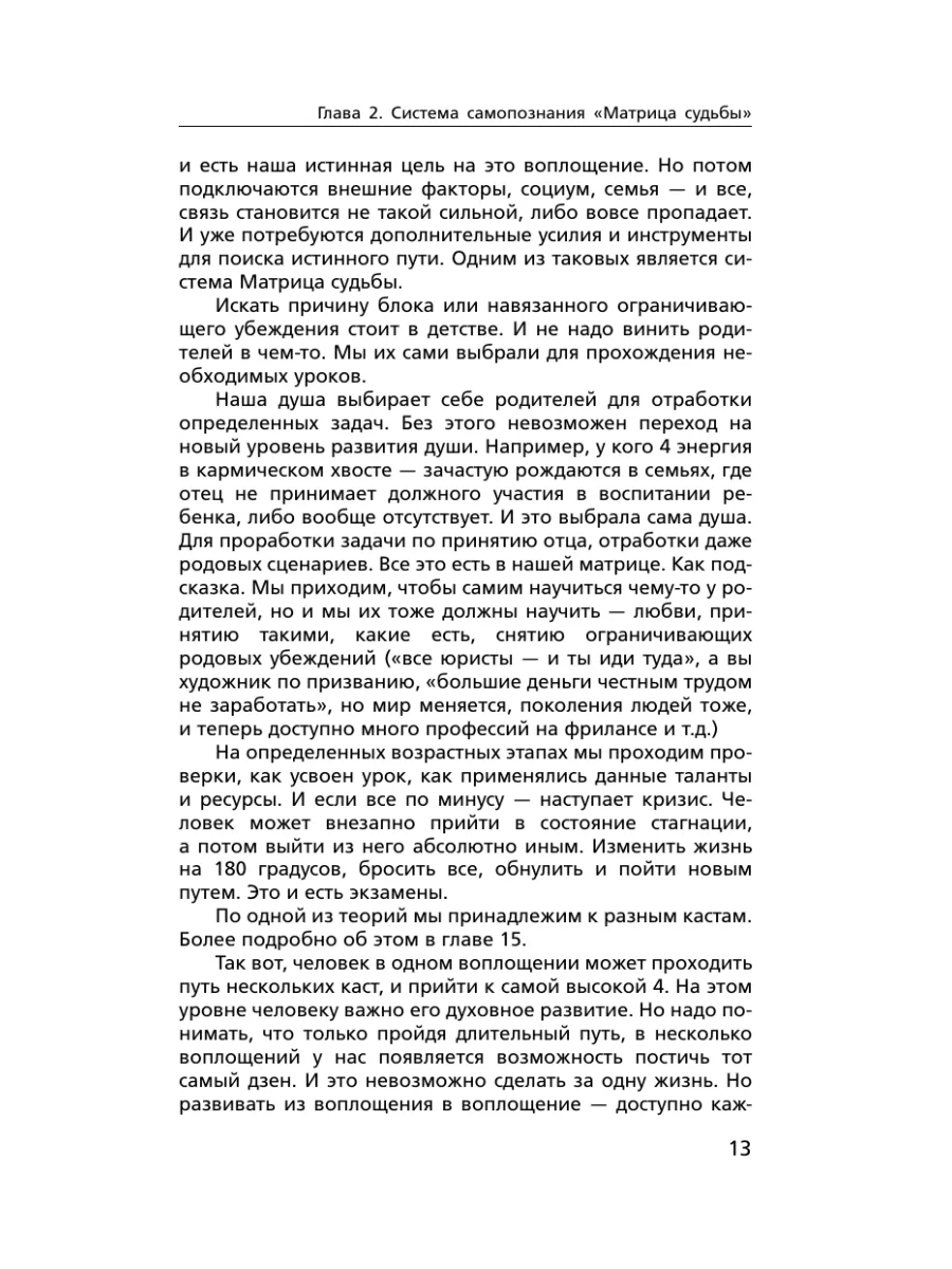 Матрица судьбы от А до Я Издательство АСТ 178165245 купить за 403 ₽ в  интернет-магазине Wildberries