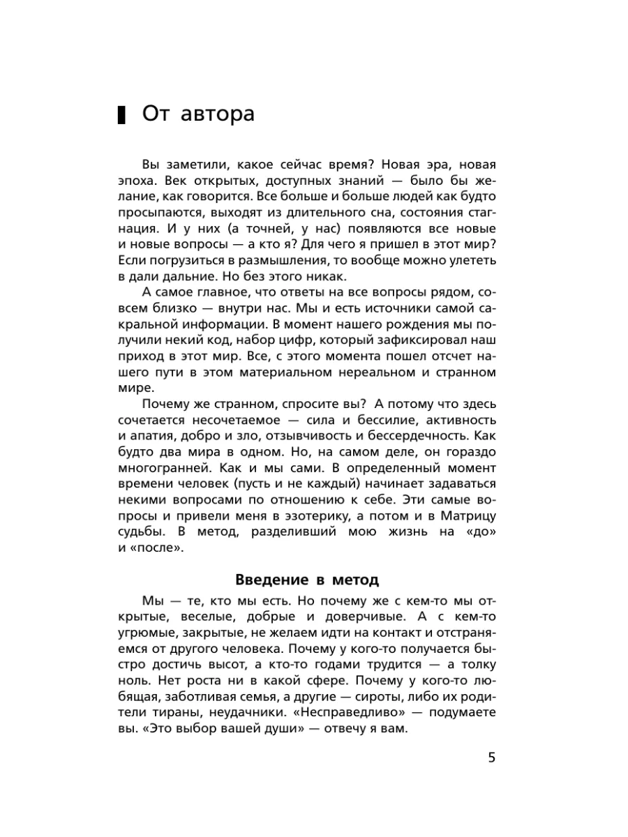 Матрица судьбы от А до Я Издательство АСТ 178165245 купить за 408 ₽ в  интернет-магазине Wildberries