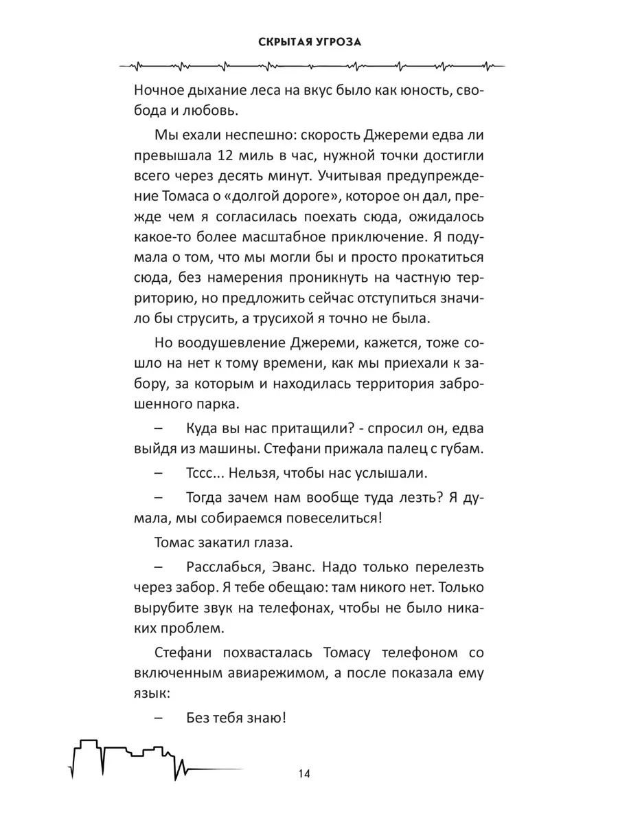 Скрытая угроза. Ошибки прошлого + открытка Издательство АСТ 178165247  купить за 532 ₽ в интернет-магазине Wildberries