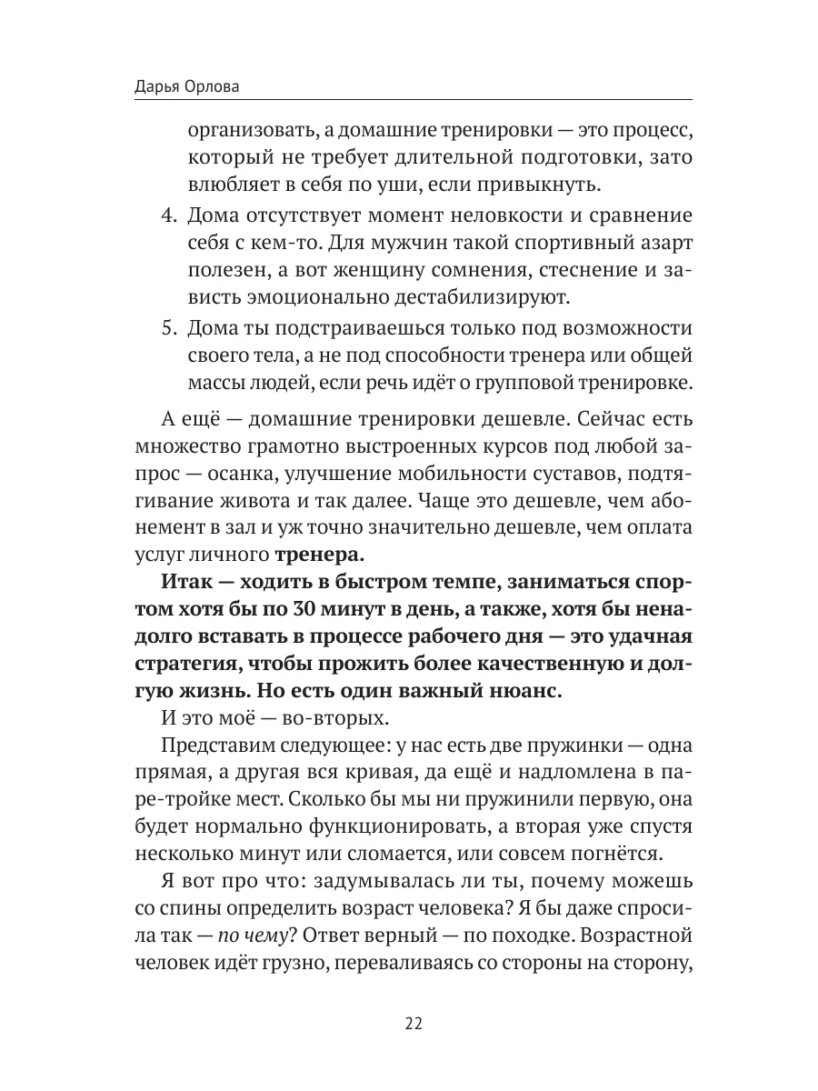 ТОЛЬКО НЕ С ПОНЕДЕЛЬНИКА! Система мини-тренировок Издательство АСТ  178165250 купить за 499 ₽ в интернет-магазине Wildberries