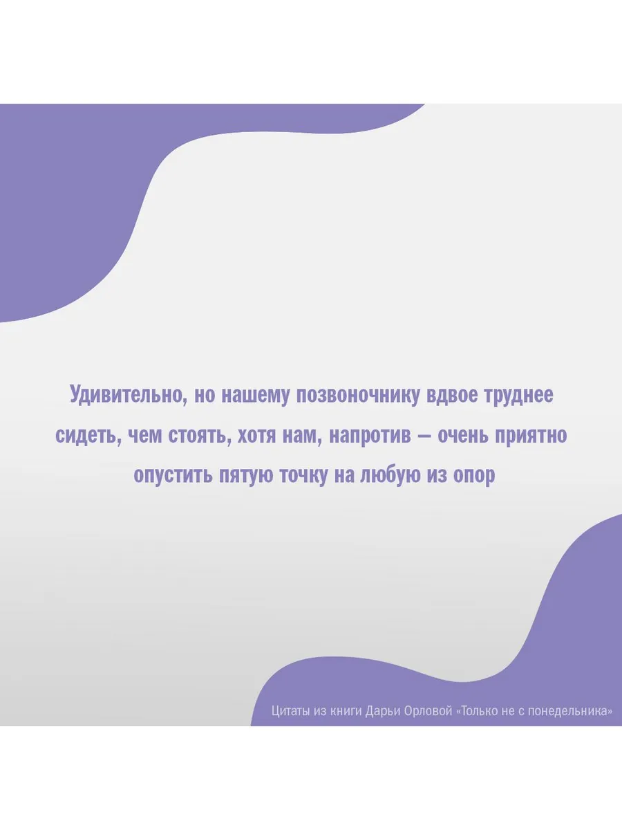 ТОЛЬКО НЕ С ПОНЕДЕЛЬНИКА! Система мини-тренировок Издательство АСТ  178165250 купить за 605 ₽ в интернет-магазине Wildberries