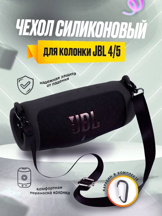 ИвсёТут Чехол силиконовый для колонки JBL Charge 4 5