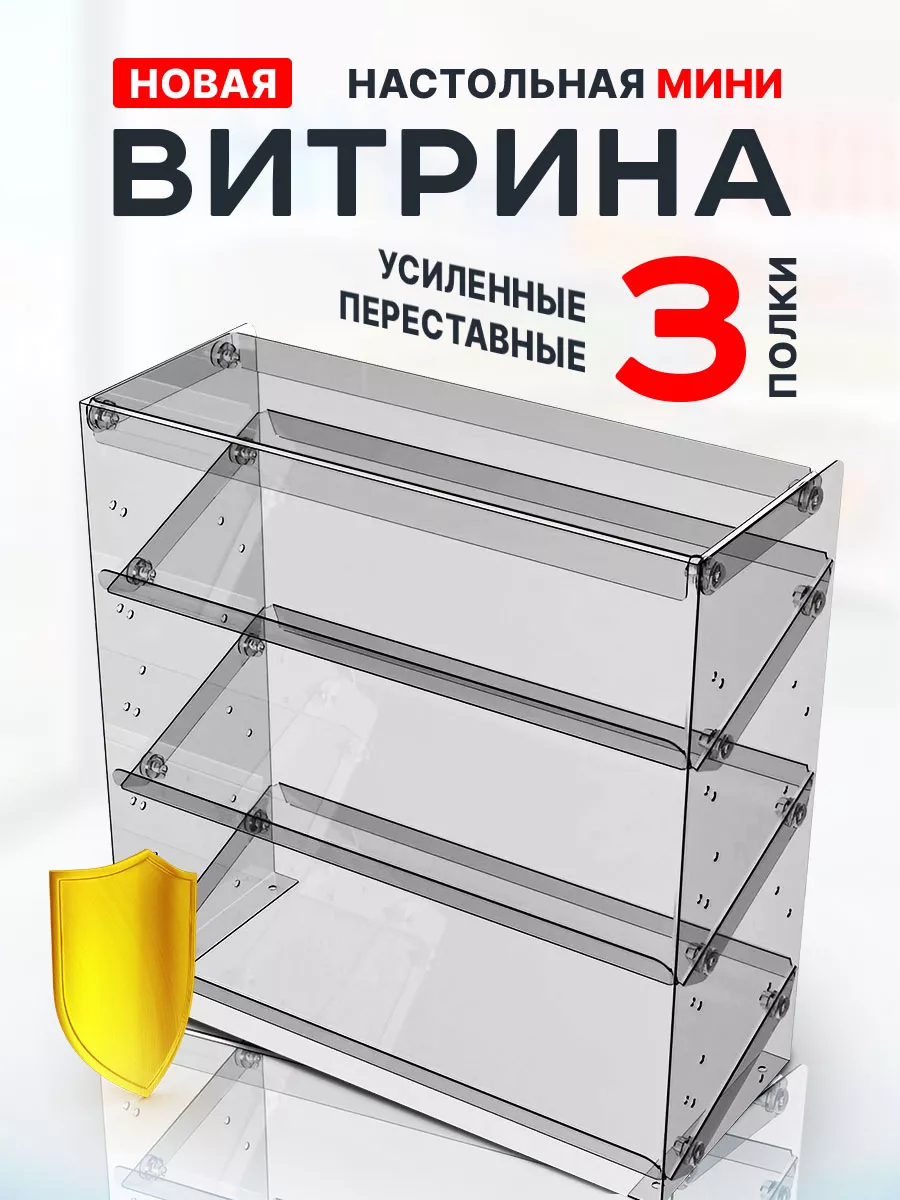 Витрина настольная подставка для выпечки