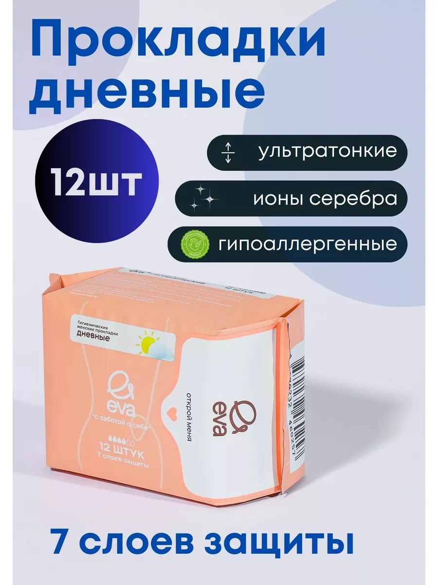 прокладки Eva 178166888 купить за 286 ₽ в интернет-магазине Wildberries