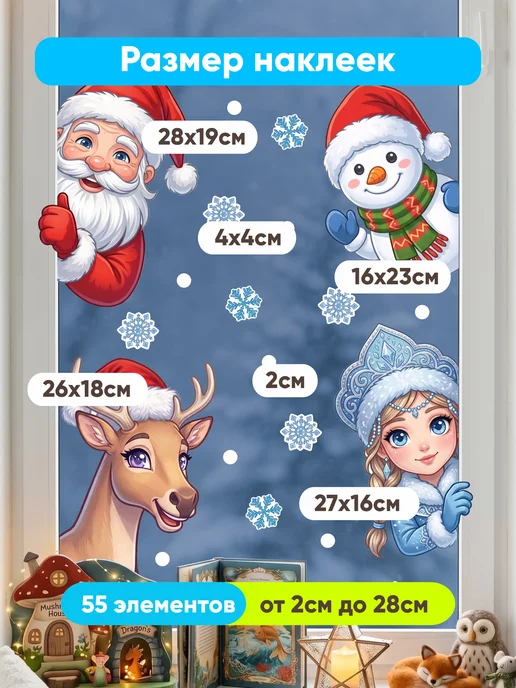 Indigo Stick Новогодние наклейки на окна украшение олень снеговик, синий, фото 2