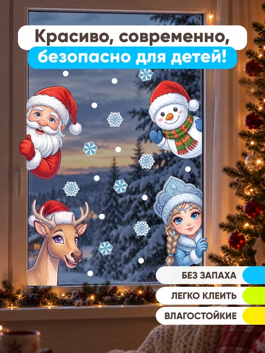 Indigo Stick Новогодние наклейки на окна украшение олень снеговик, синий, фото 3