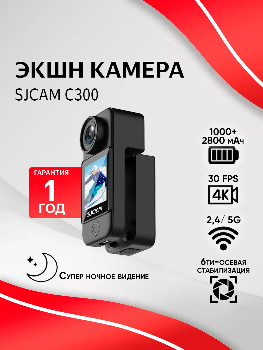 Экшн камера SJ C300 4K Ultra HD Sjcam 178167047 купить в интернет-магазине  Wildberries