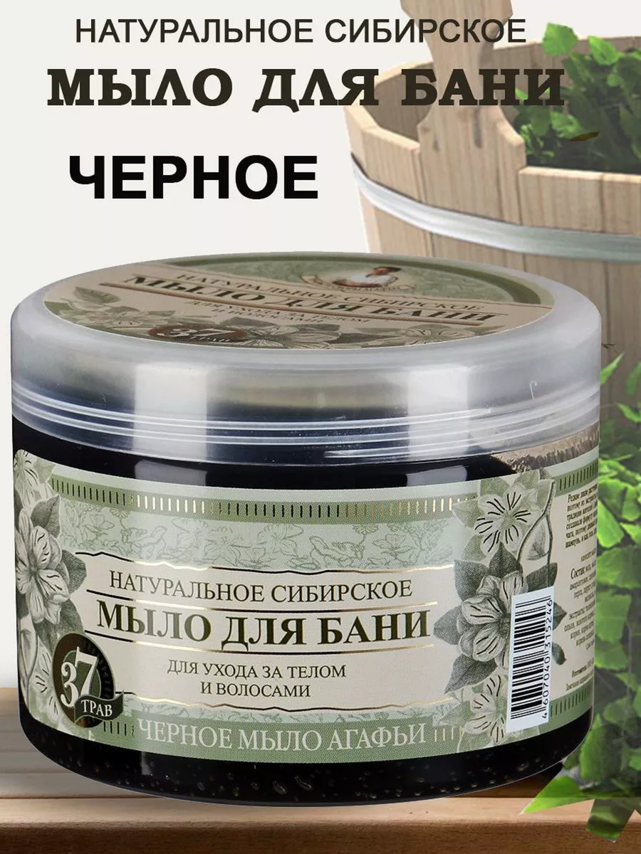 Черное мыло для бани Рецепты бабушки Агафьи