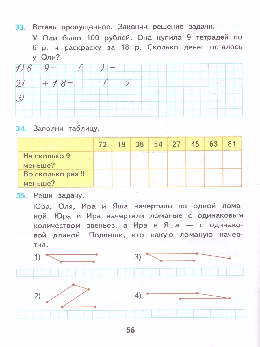 Математика 3 класс. Рабочая тетрадь №1 (к новому ФПУ) ФГОС Экзамен  178167213 купить за 218 ₽ в интернет-магазине Wildberries