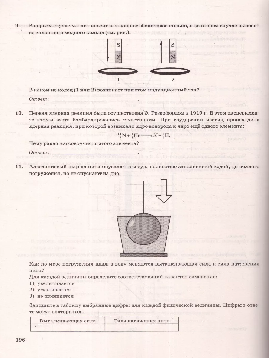 ОГЭ 2024 Физика: 30 вариантов. ТВЭЗ Экзамен 178167220 купить в  интернет-магазине Wildberries