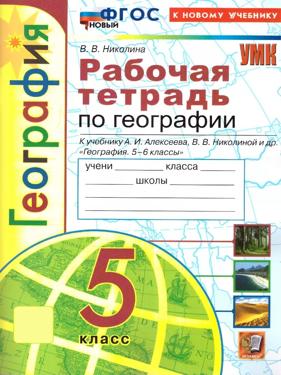 5 класс,задание по географии помогите