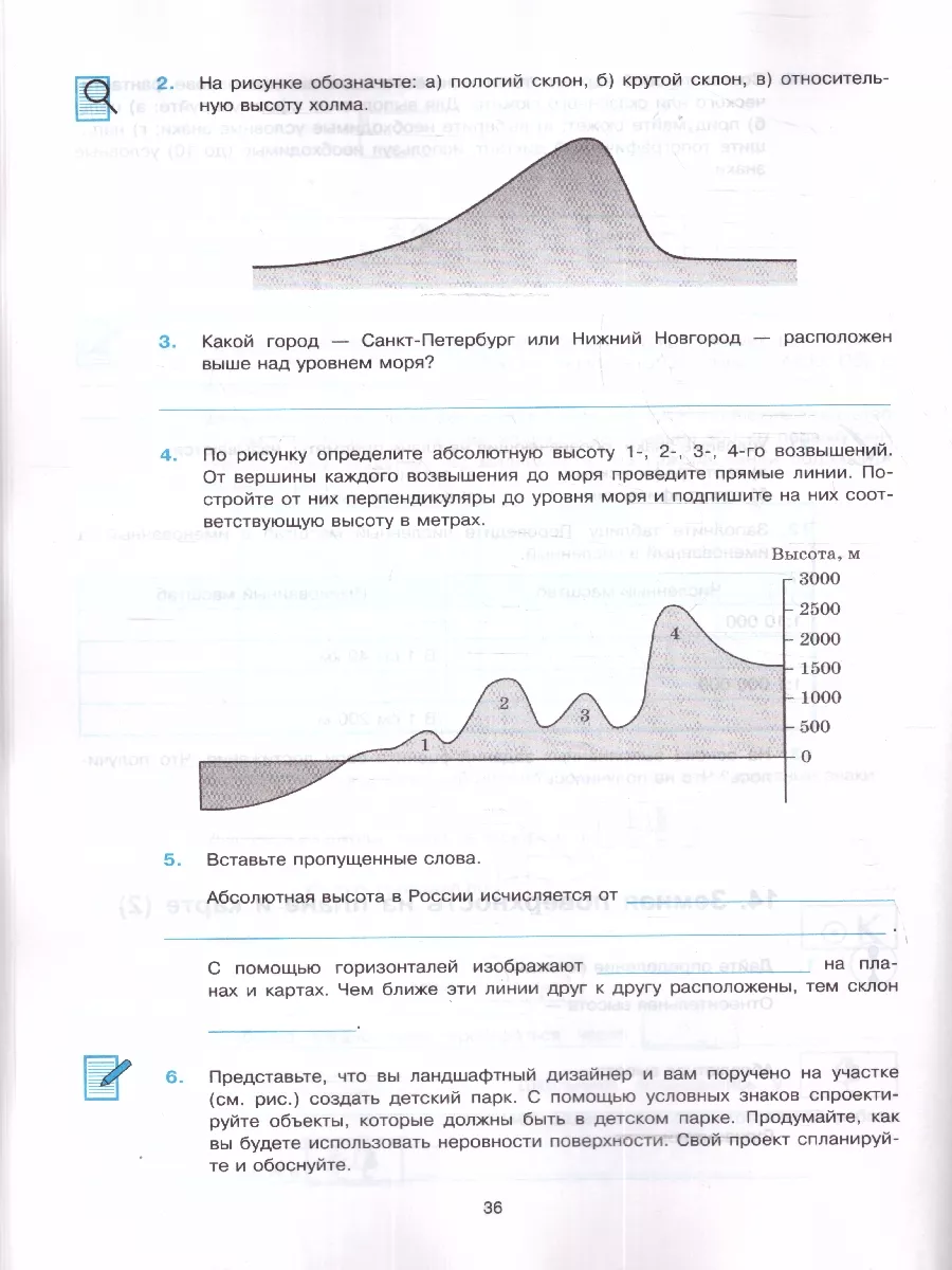 ГДЗ к рабочей тетради Человек и мир 5 класс (Лопух)