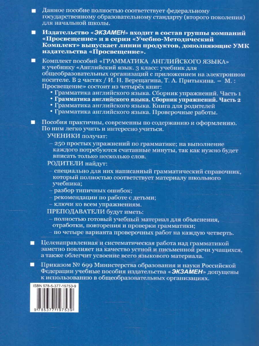 Английский язык 3 класс. Сборник упражнений. Ч.2(к нов ФПУ) Экзамен  178167246 купить за 266 ₽ в интернет-магазине Wildberries