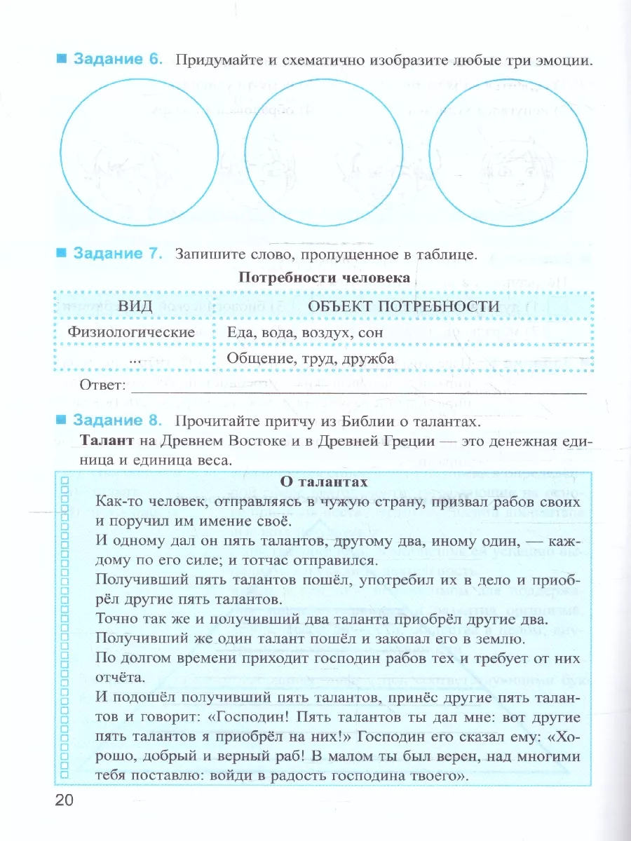 Обществознание 6 кл. Рабочая тетрадь. ФГОС НОВЫЙ (к нов. уч) Экзамен  178167247 купить за 215 ₽ в интернет-магазине Wildberries