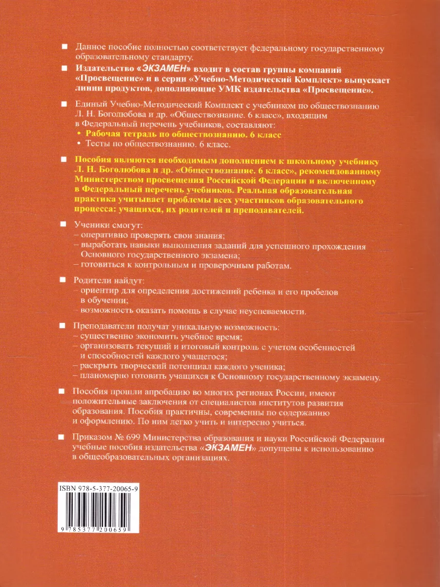 Обществознание 6 кл. Рабочая тетрадь. ФГОС НОВЫЙ (к нов. уч) Экзамен  178167247 купить за 215 ₽ в интернет-магазине Wildberries