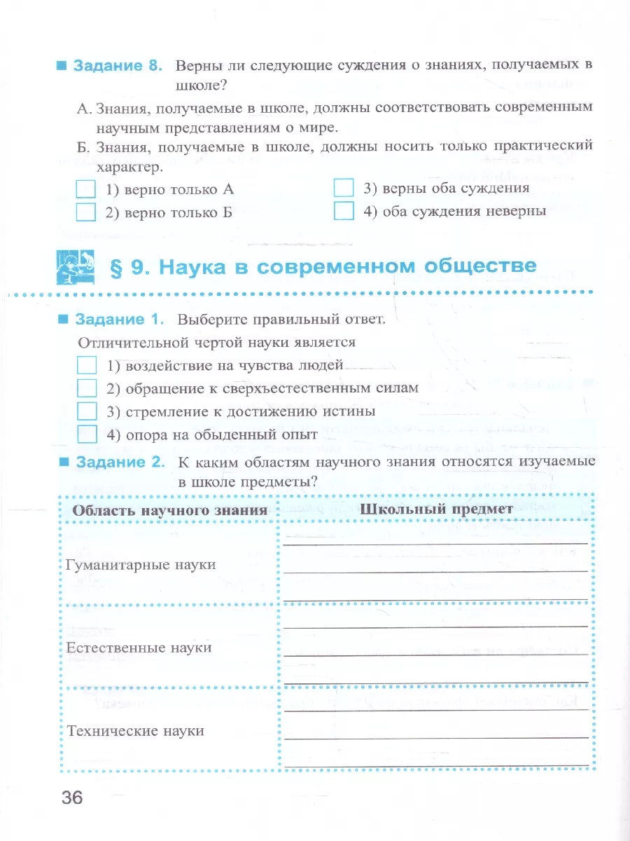 Обществознание 8 класс. Рабочая тетрадь. ФГОС (к новому ФПУ) Экзамен  178167254 купить за 237 ₽ в интернет-магазине Wildberries