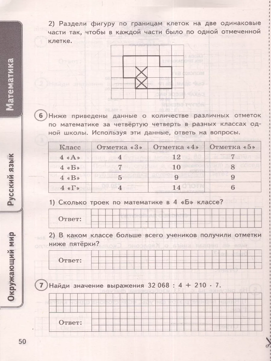 ВПР Математика, Русский язык, Окружающий мир 4 класс Экзамен 178167259  купить в интернет-магазине Wildberries