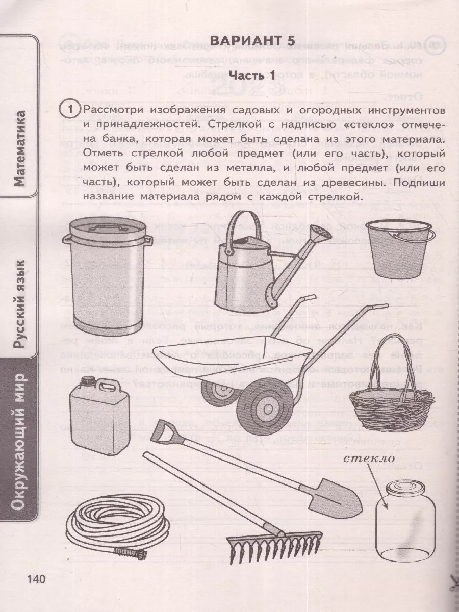 ВПР Математика, Русский язык, Окружающий мир 4 класс Экзамен 178167259  купить в интернет-магазине Wildberries