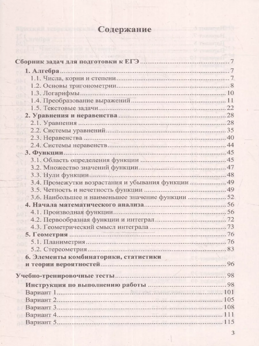 ЕГЭ 2024 Математика: 40 вариантов. Профильный уровень Экзамен 178167262  купить за 321 ₽ в интернет-магазине Wildberries