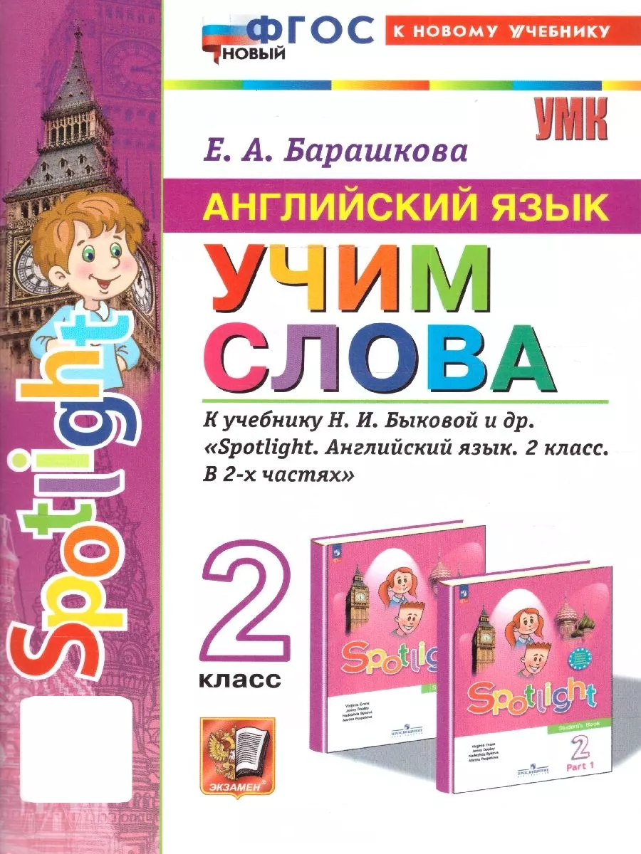 Тест по английскому языку Английский 2 класс - тест на знание языка